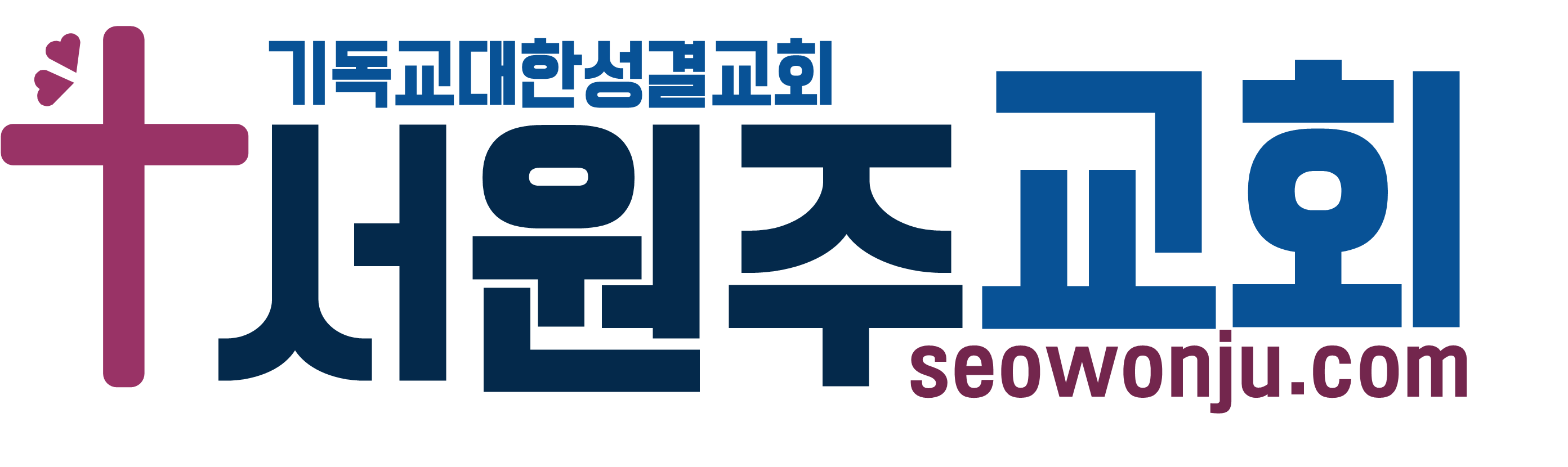 기독교대한성결교회 서원주교회