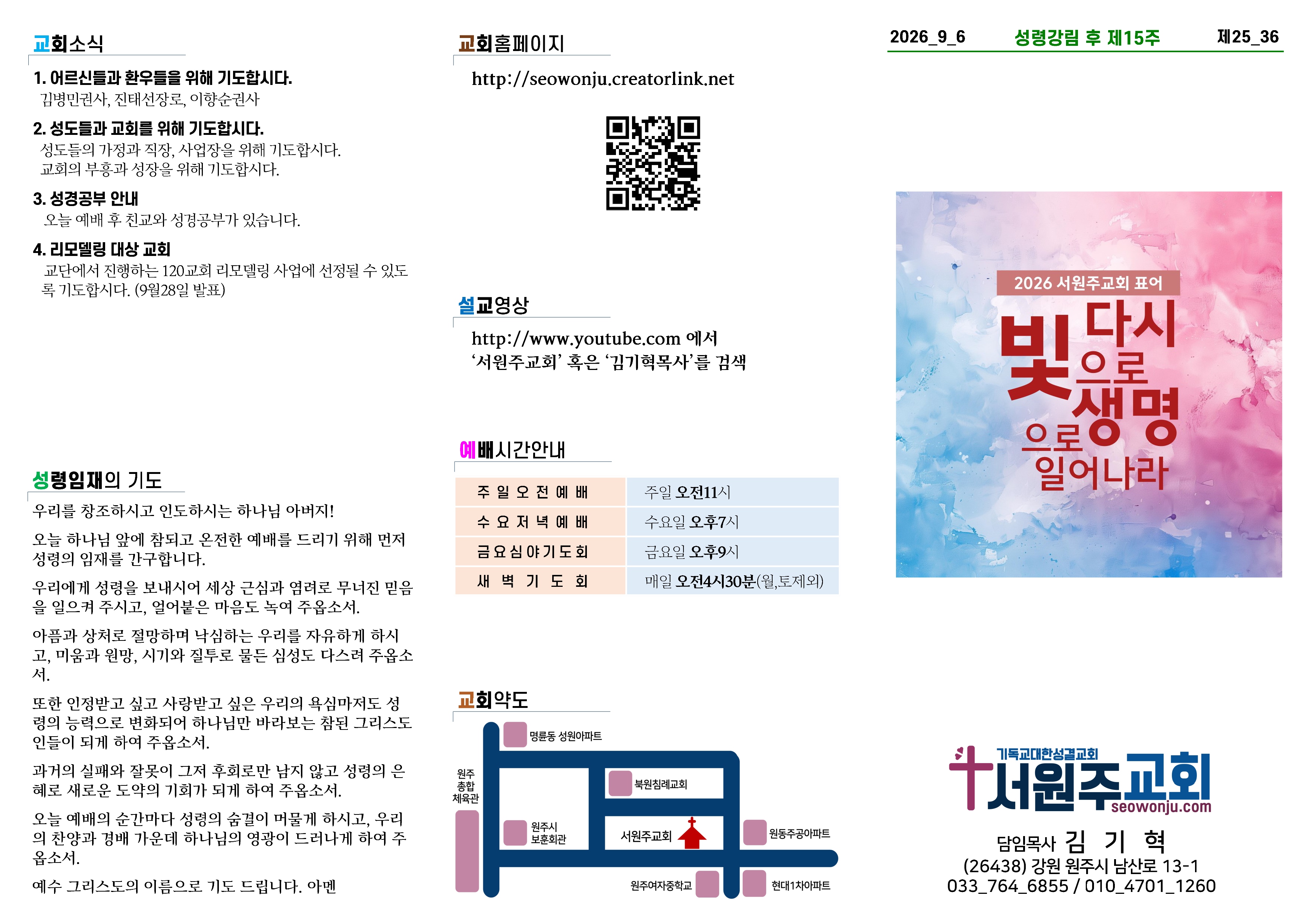 이번 주 주보 1면