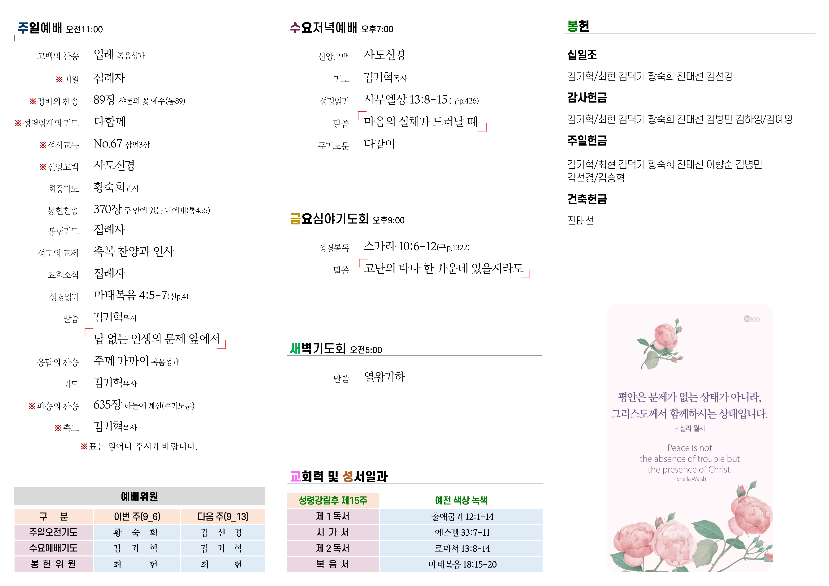 이번 주 주보 2면